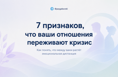 7 признаков, что ваши отношения переживают кризис